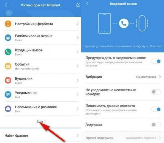 Не приходят уведомления о звонках. Настройка уведомлений на ксиоми. Уведомления на смарт часах. Как настроить mi Band 4. Настройка уведомлений вибрация.